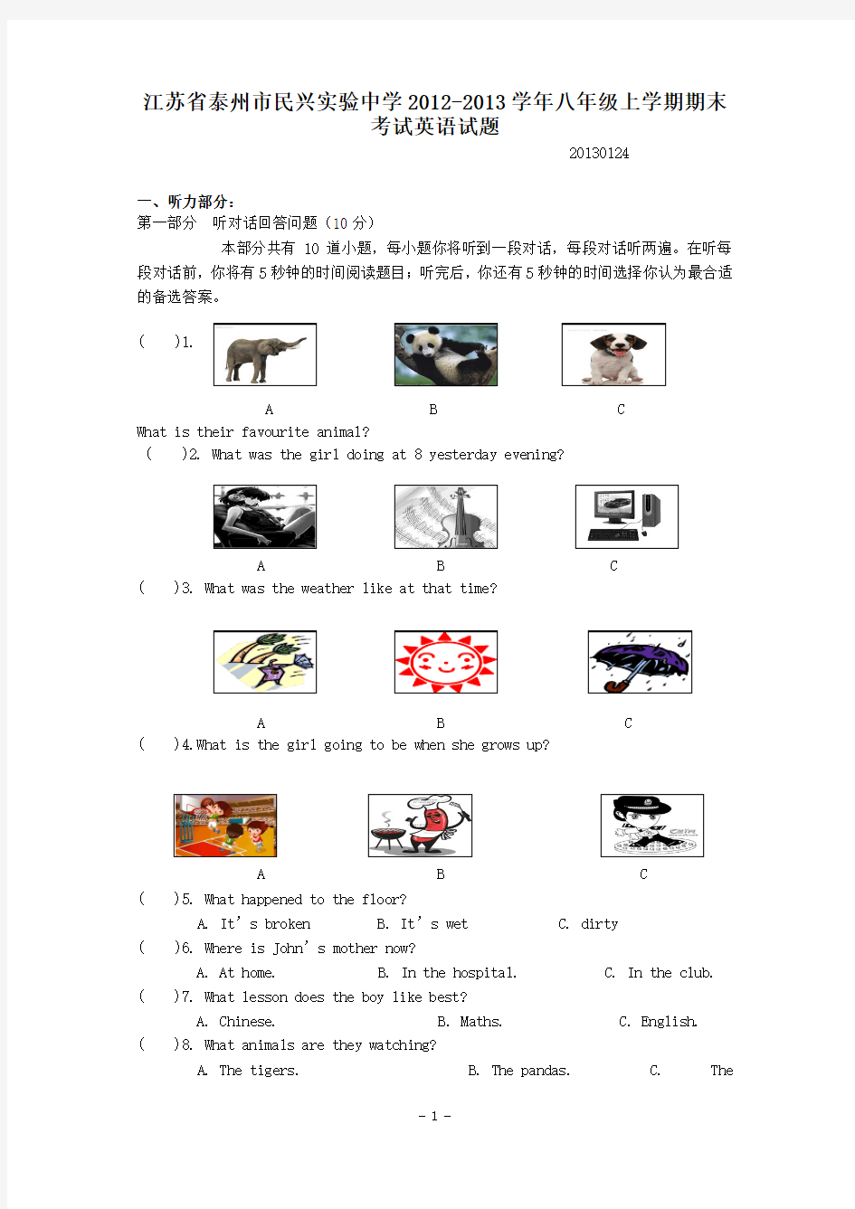 江苏省泰州市民兴实验中学2012-2013学年八年级上学期期末考试英语试题