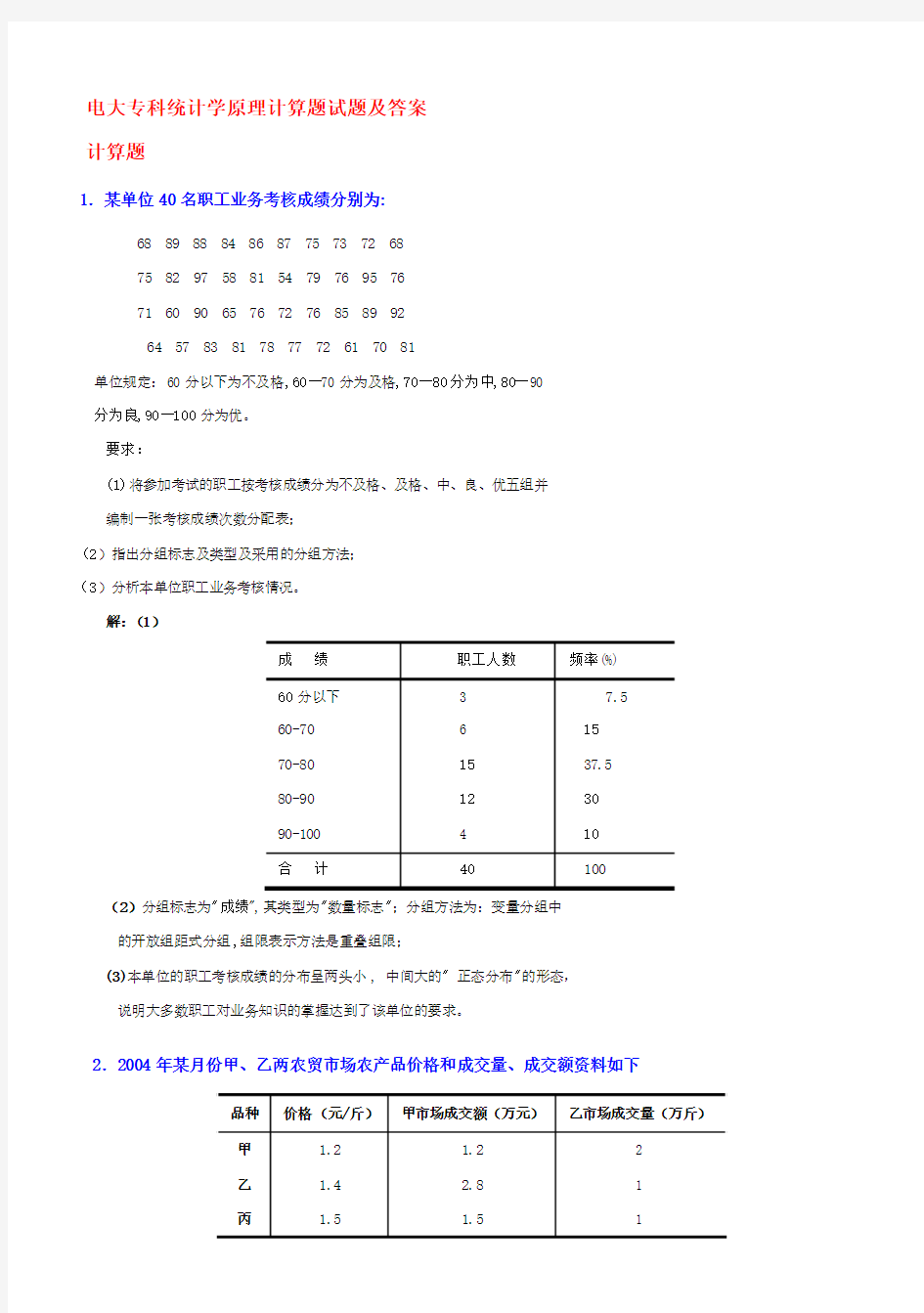 统计学原理计算题试题及答案