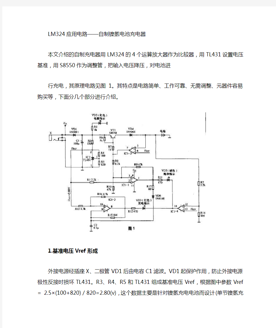 LM324应用电路