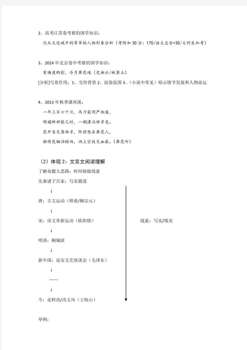 杨洋老师高二语文期末点题班(6月15日第一次课)课堂笔记