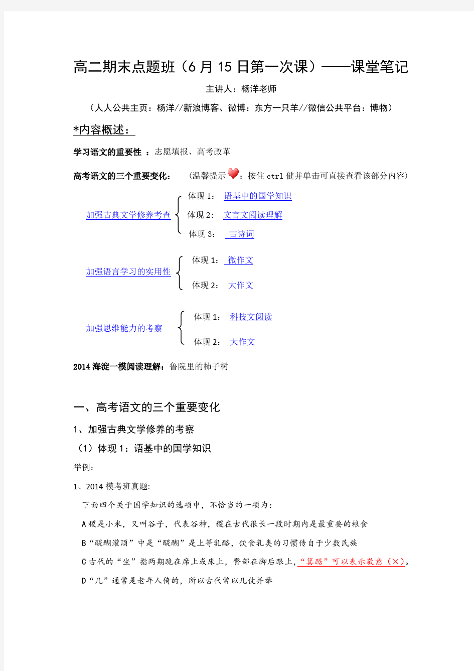 杨洋老师高二语文期末点题班(6月15日第一次课)课堂笔记