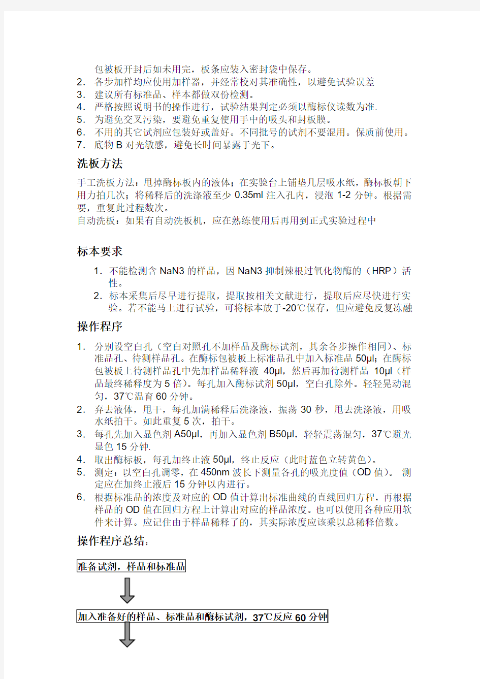 鸡免疫球蛋白M(IgM)中文说明书 30