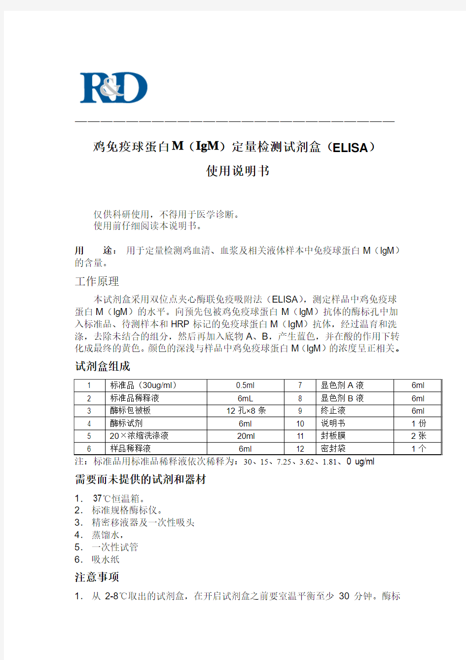 鸡免疫球蛋白M(IgM)中文说明书 30