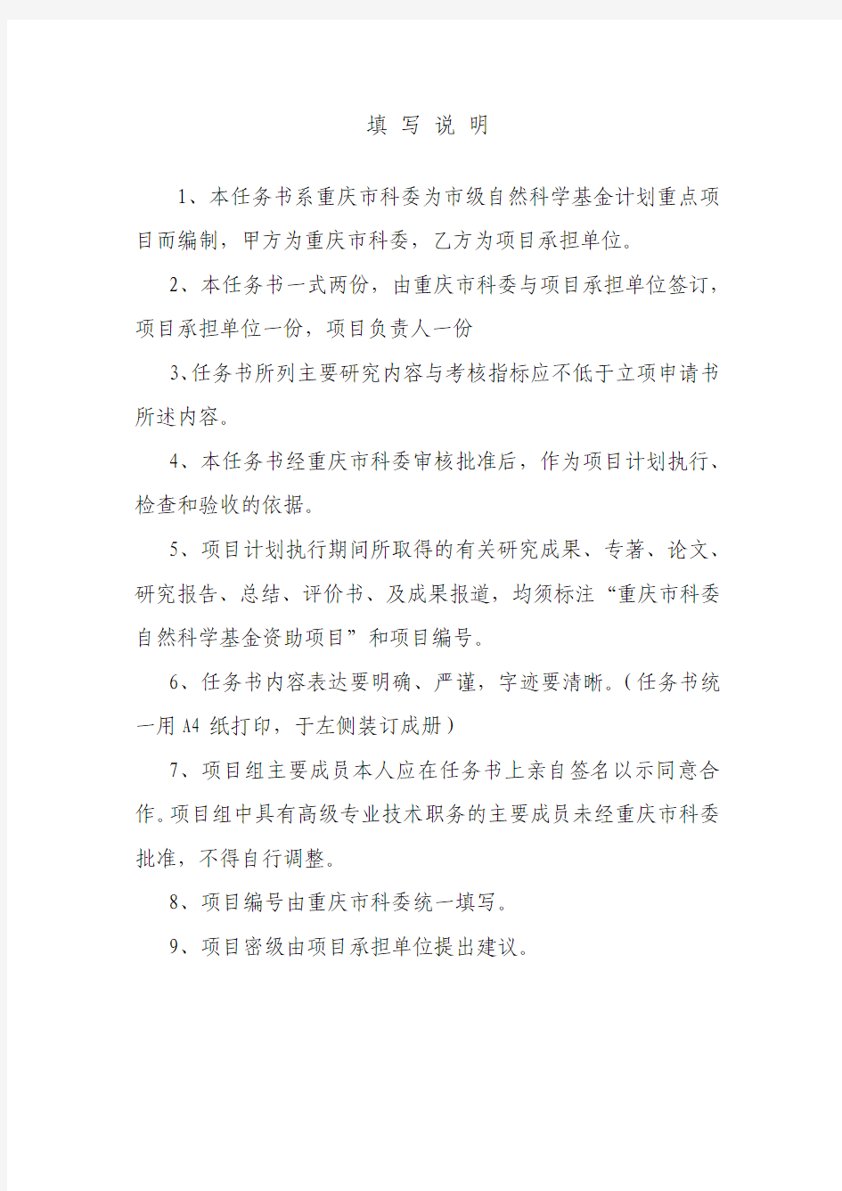 (重庆理工大学)重庆市自然科学基金计划重点项目任务书