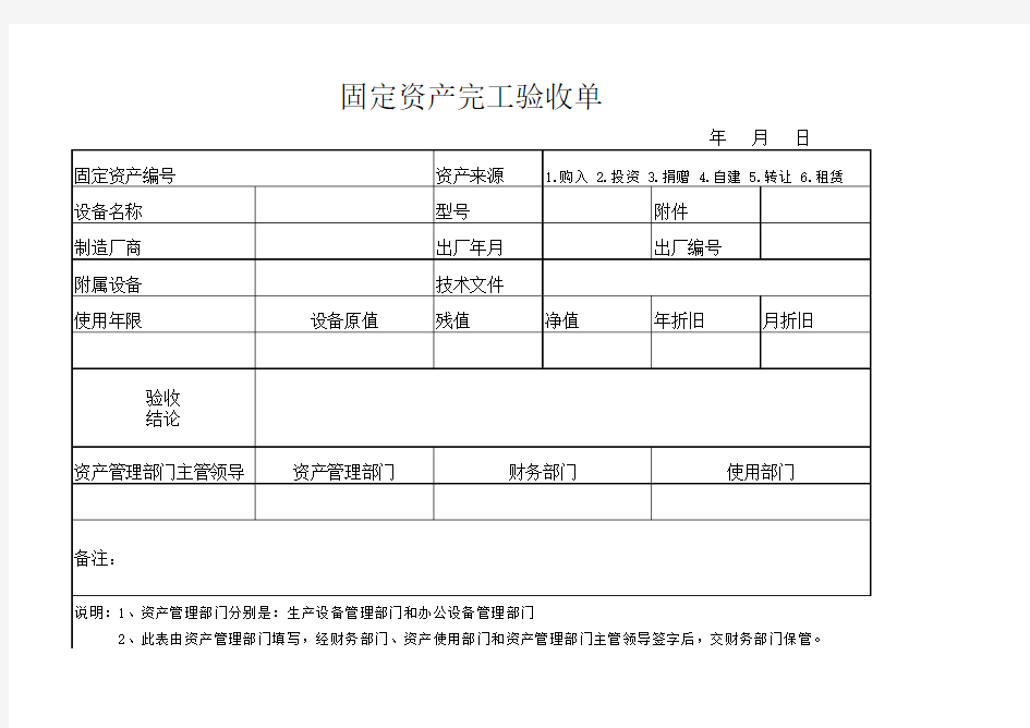 固定资产验收单