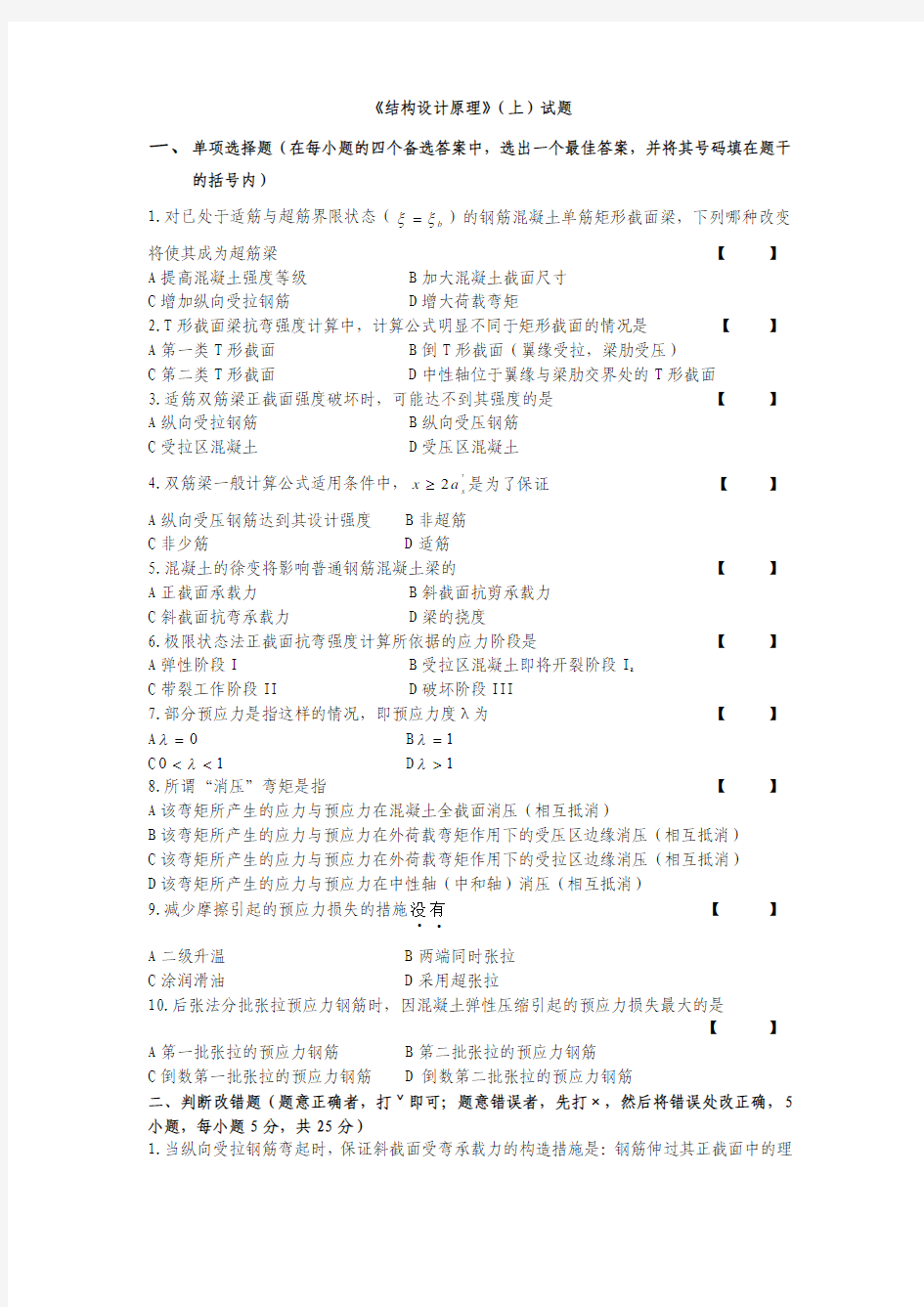 结构设计原理考试题