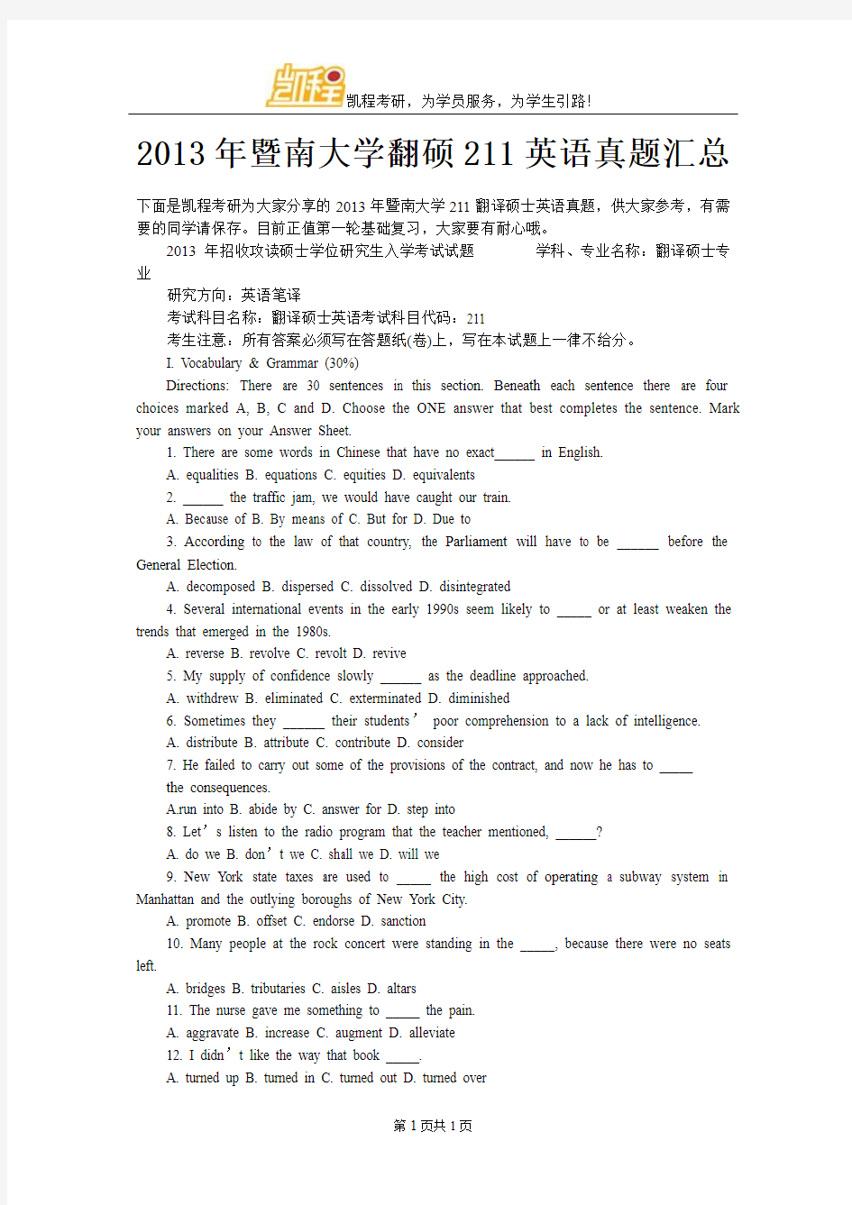 2013年暨南大学翻硕211英语真题汇总