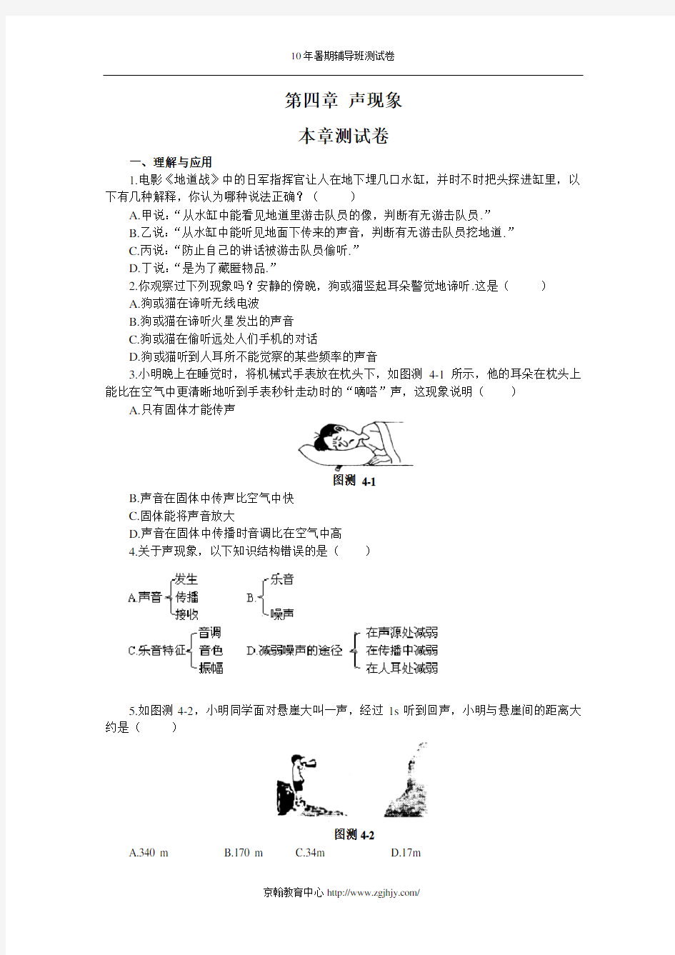 八年级物理声现象测试题及答案