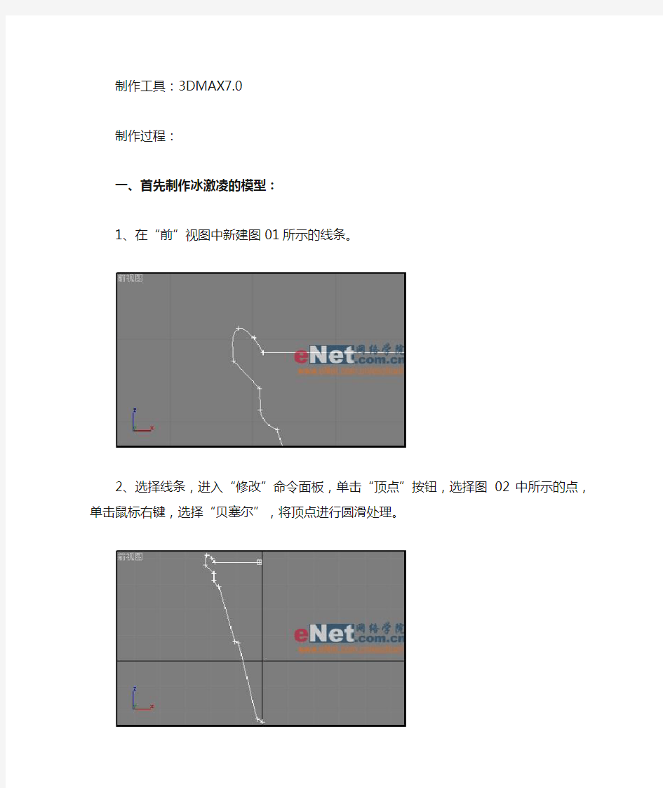 冰激凌3D制作模型方法