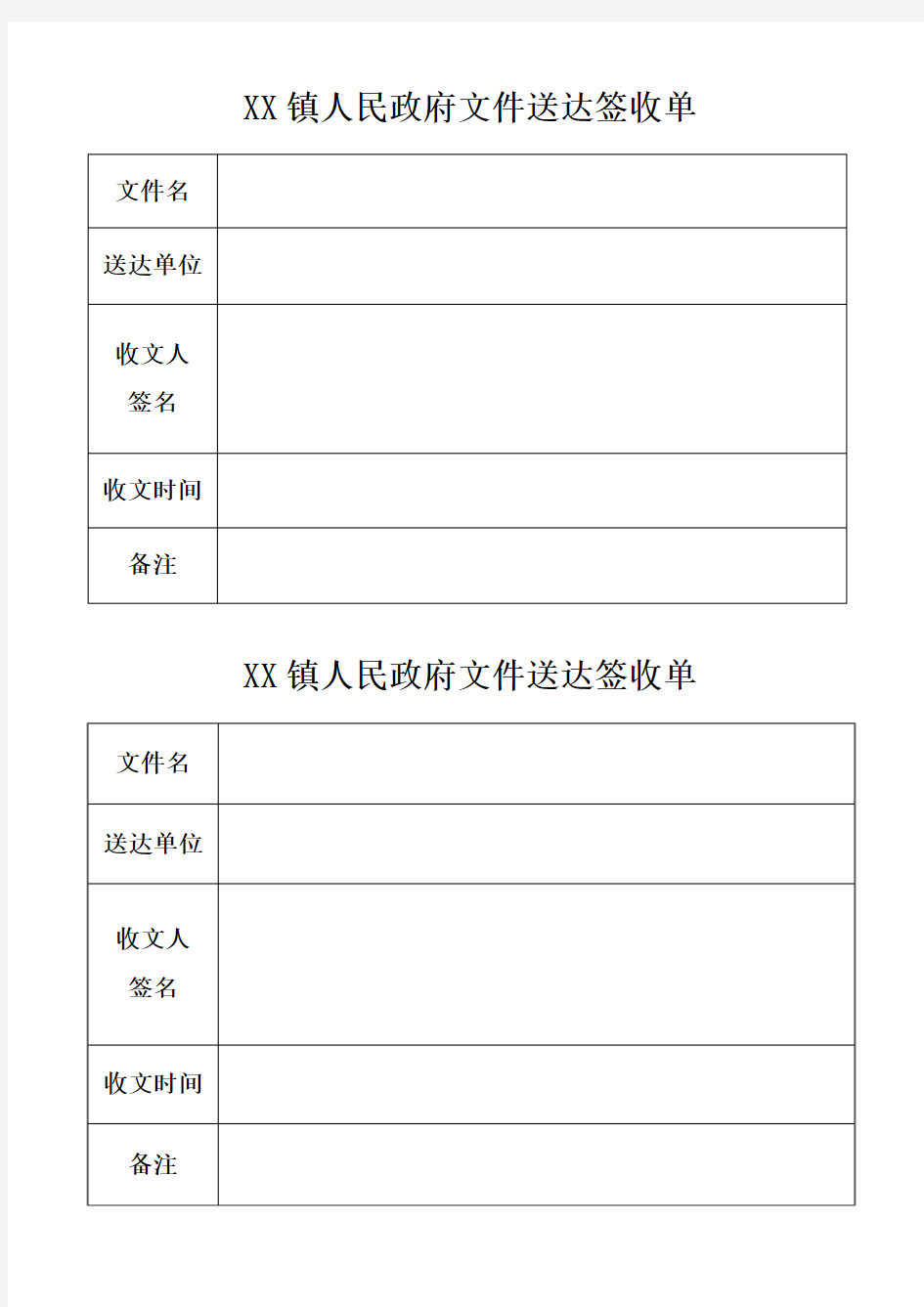 XX镇文件送达签收单