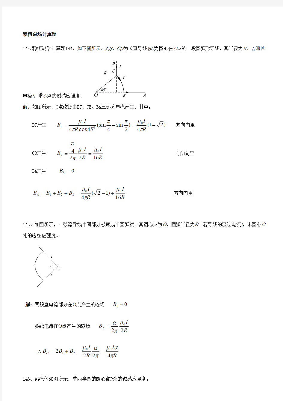 磁场,感应计算题