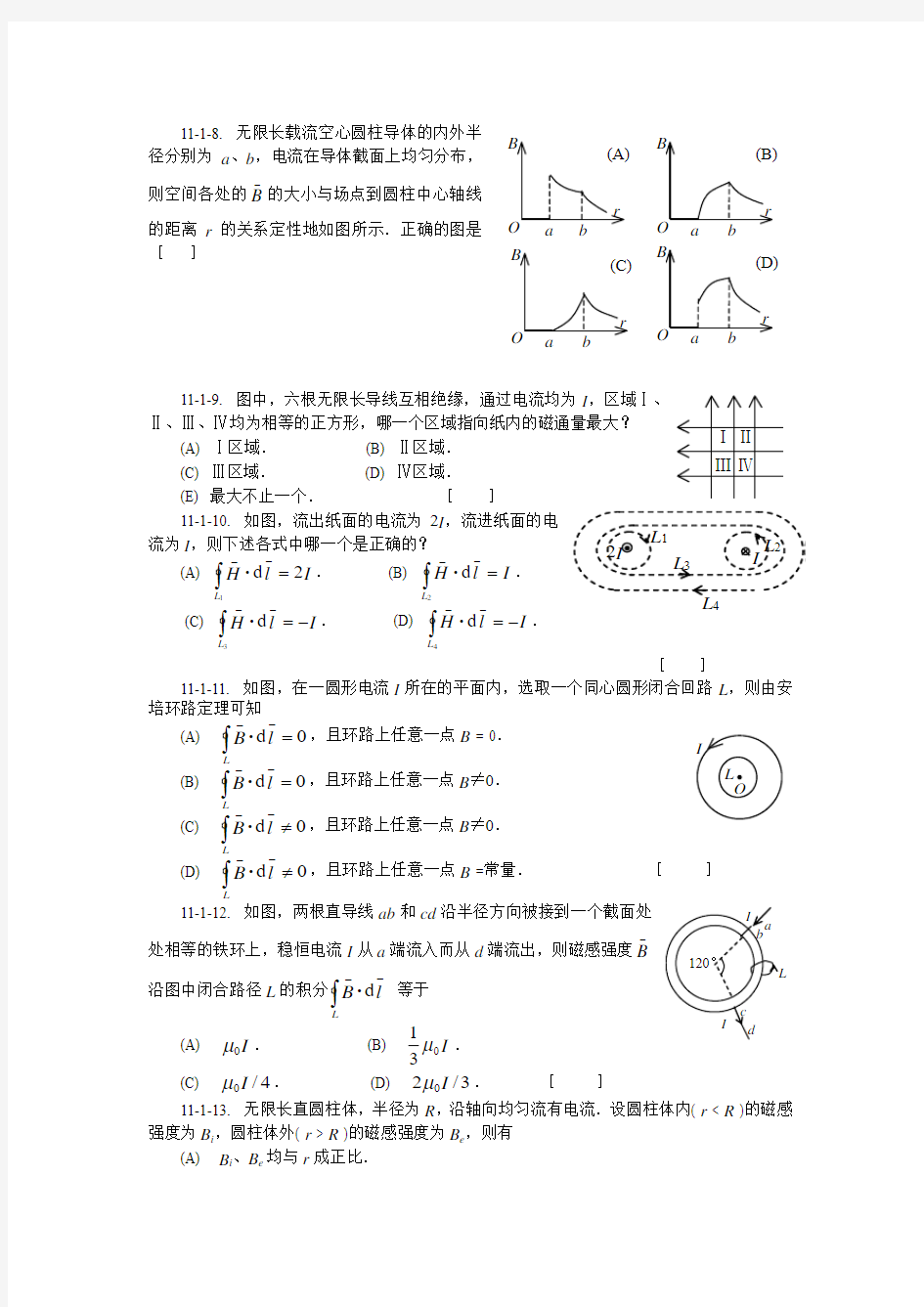 电流的磁场(一)