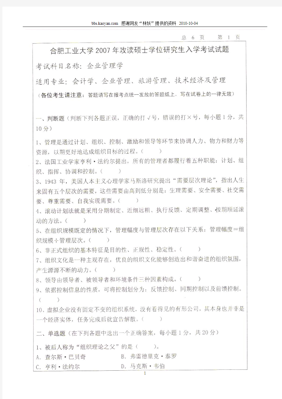 合工大考研企业管理学真题