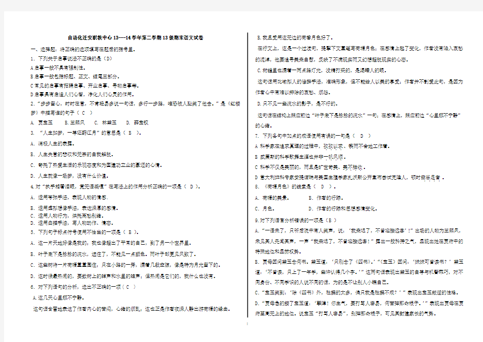 自动化语文期末试13级春