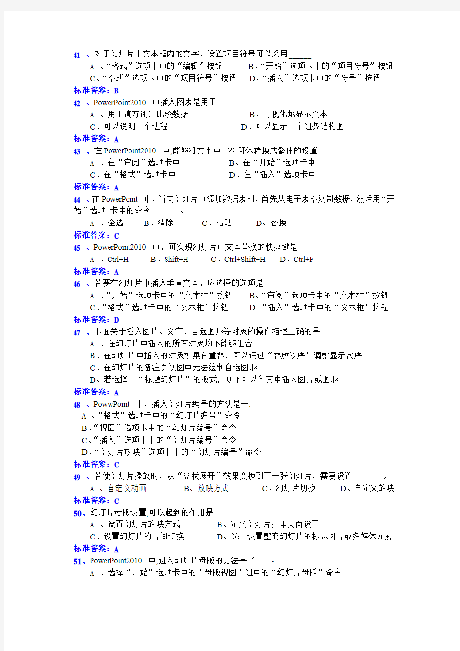 2015年电大奥鹏远程网络教育计算机应用基础统考题库4