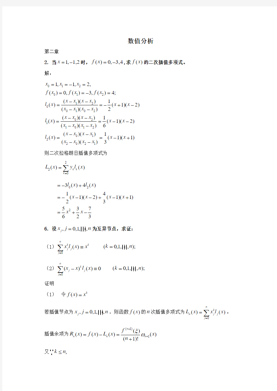 数值分析课后题答案