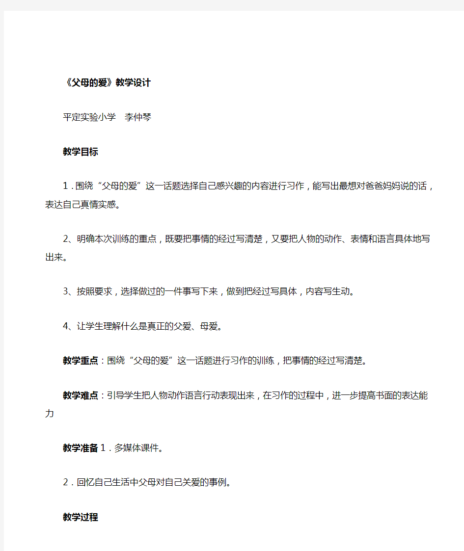 父母的爱作文教案