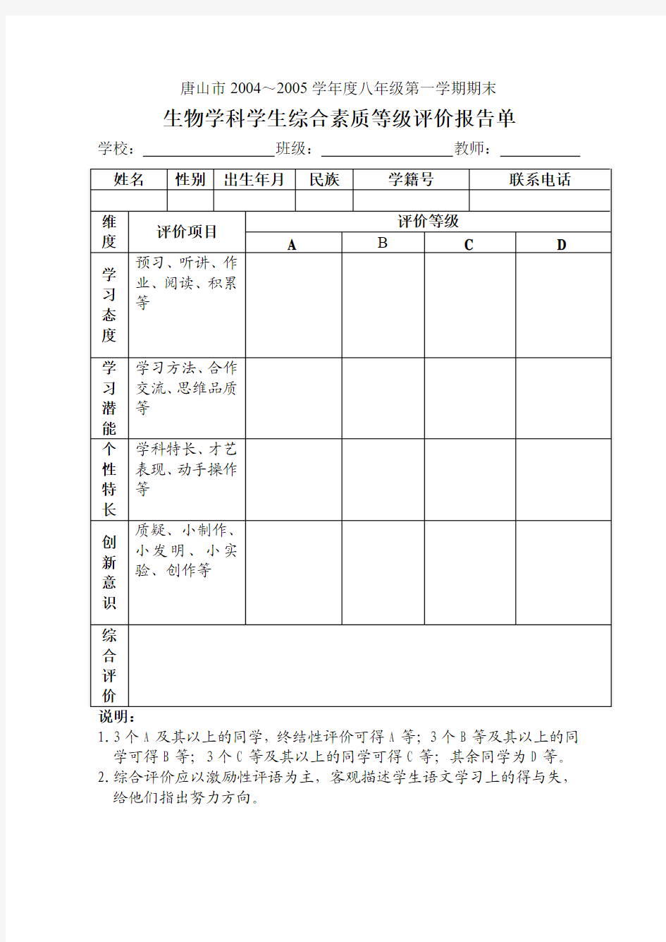 八年级学生综合素质等级评价报告单