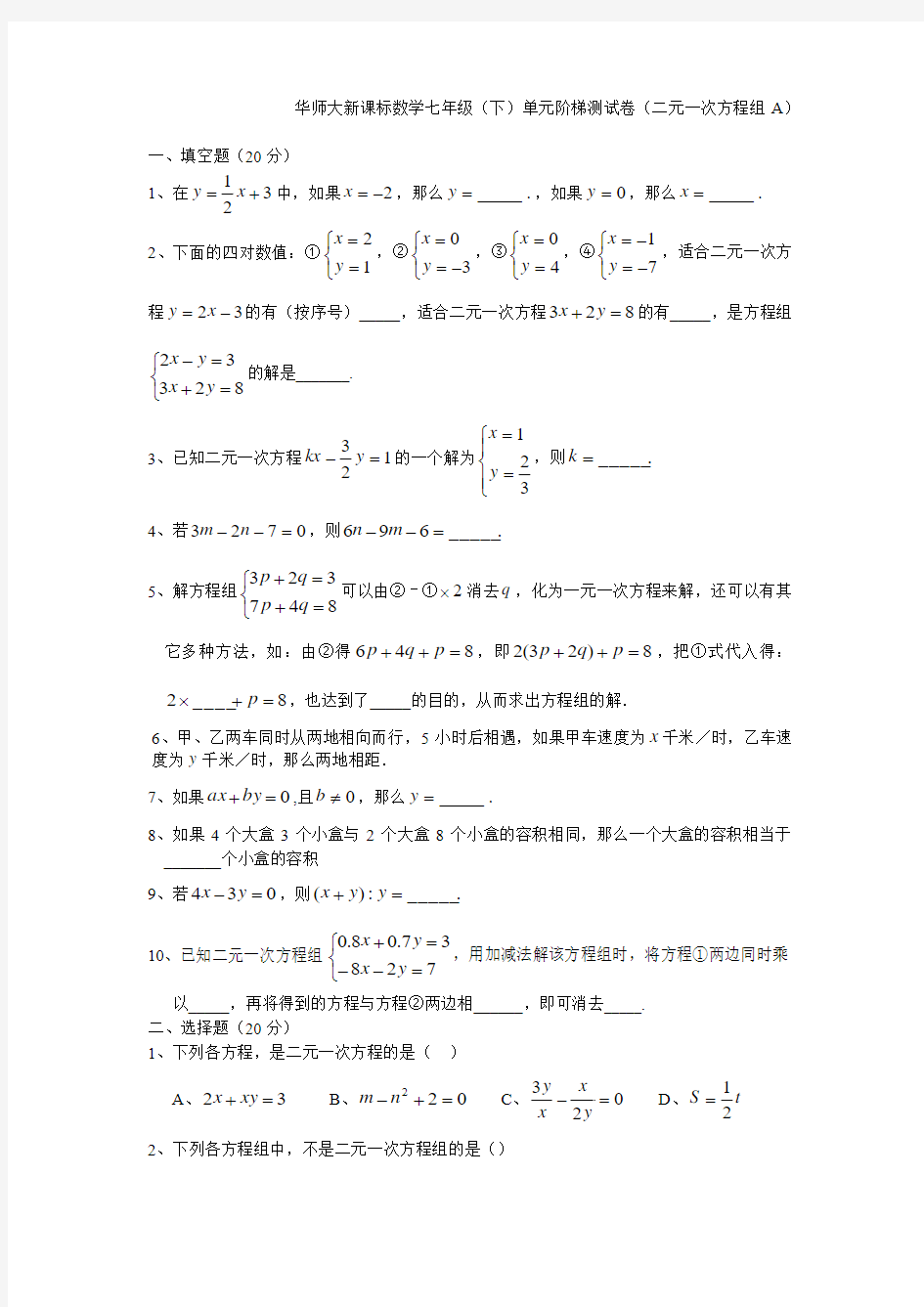 七年级下各章阶梯测试及答案 07章阶梯测试A卷及答案