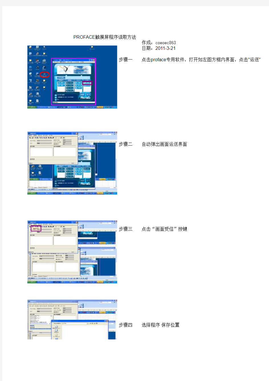 proface触摸屏读取步骤