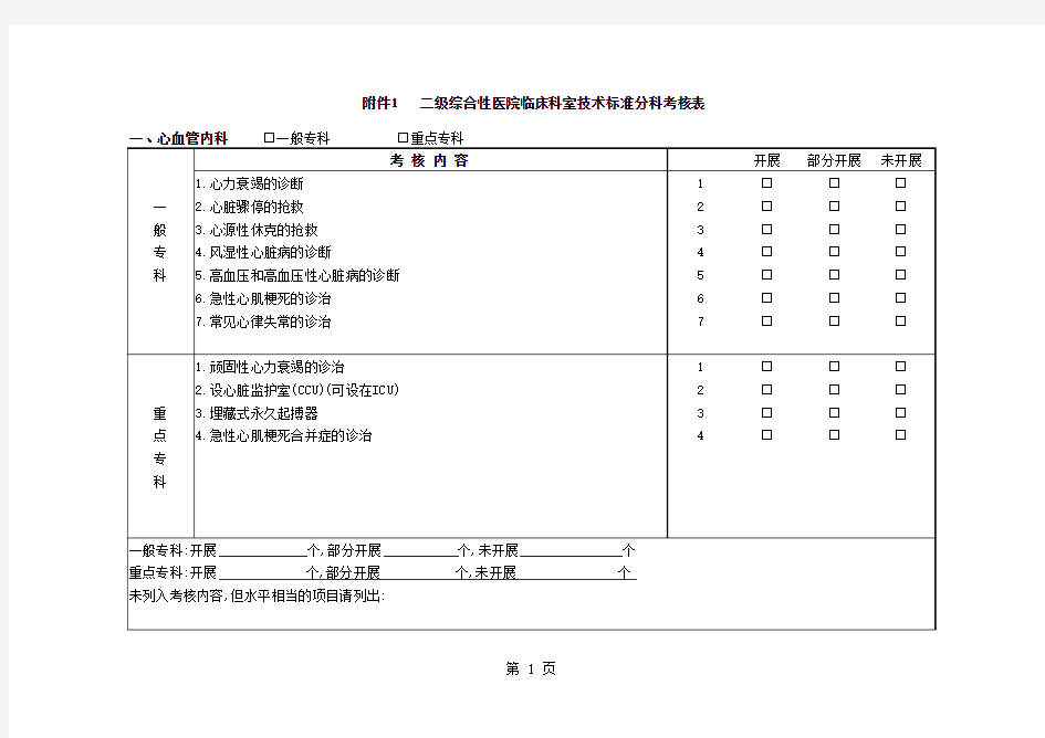 广东省医院评审标准与评价细则(二级综合医院)