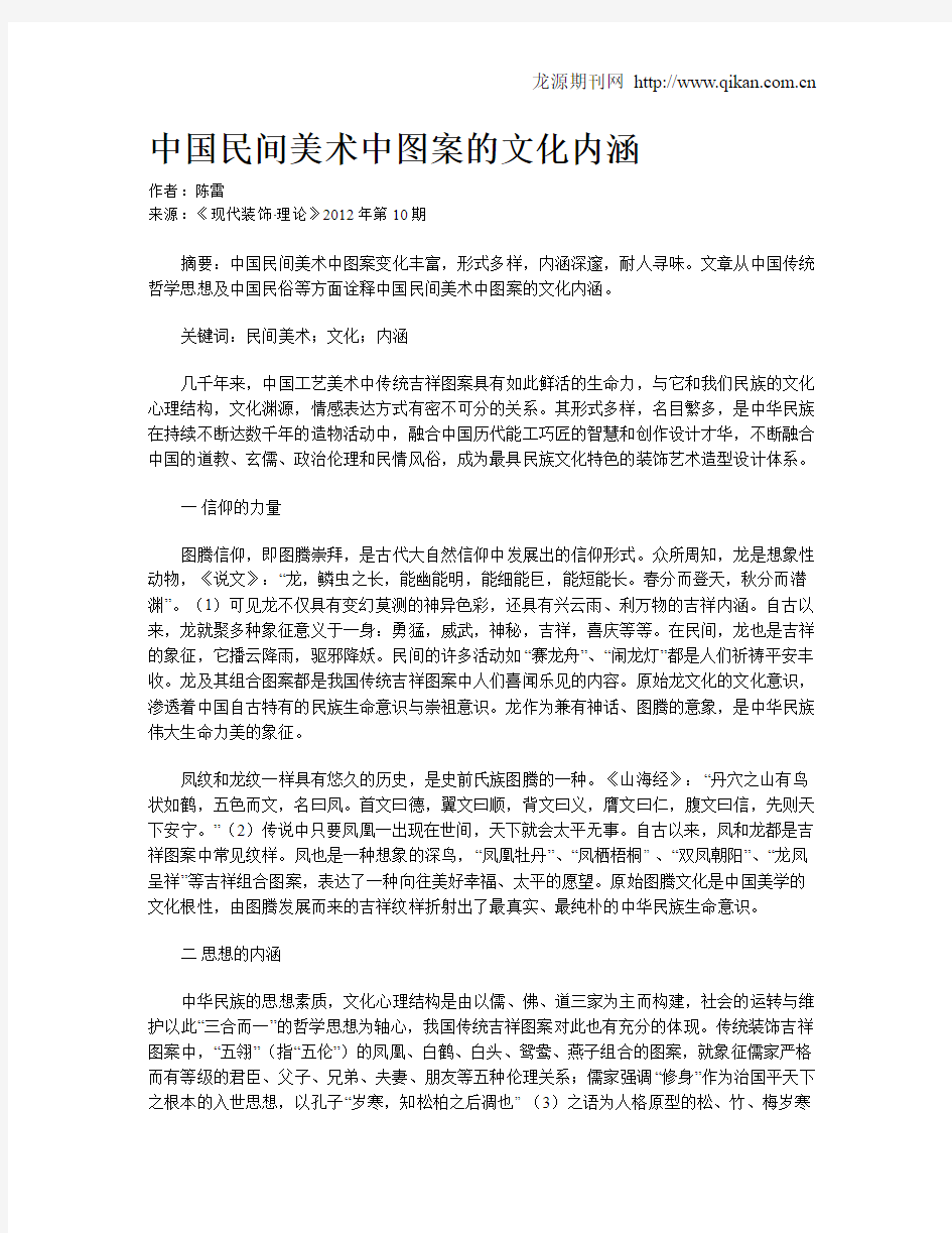 中国民间美术中图案的文化内涵