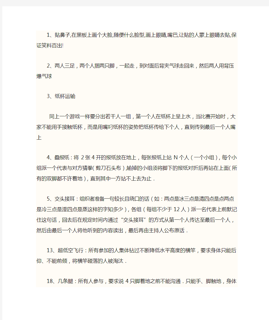 游戏及惩罚方式