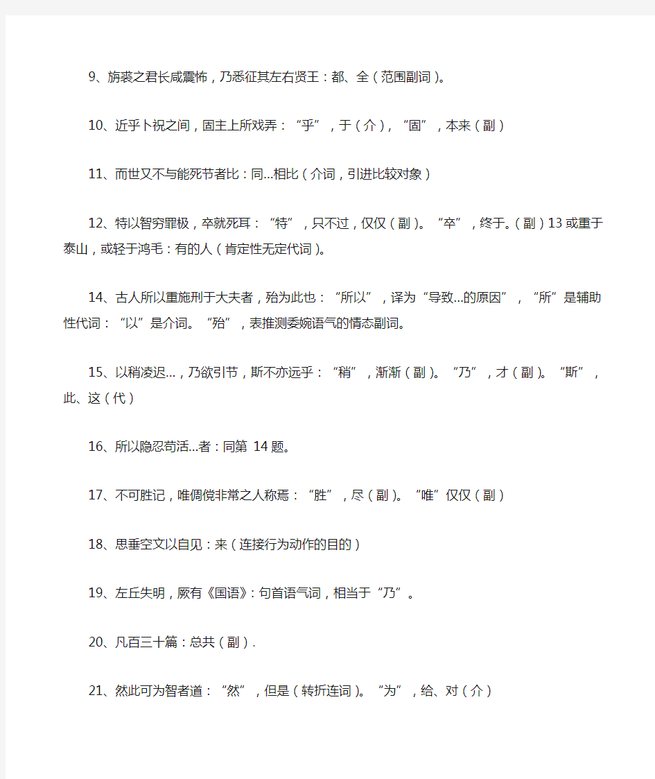 古代汉语复习资料(六)