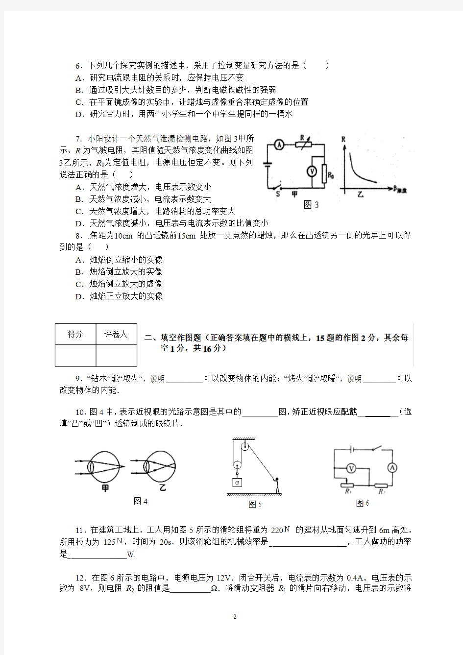 重庆市2014年初中毕业暨高中招生物理模拟考试题(一)