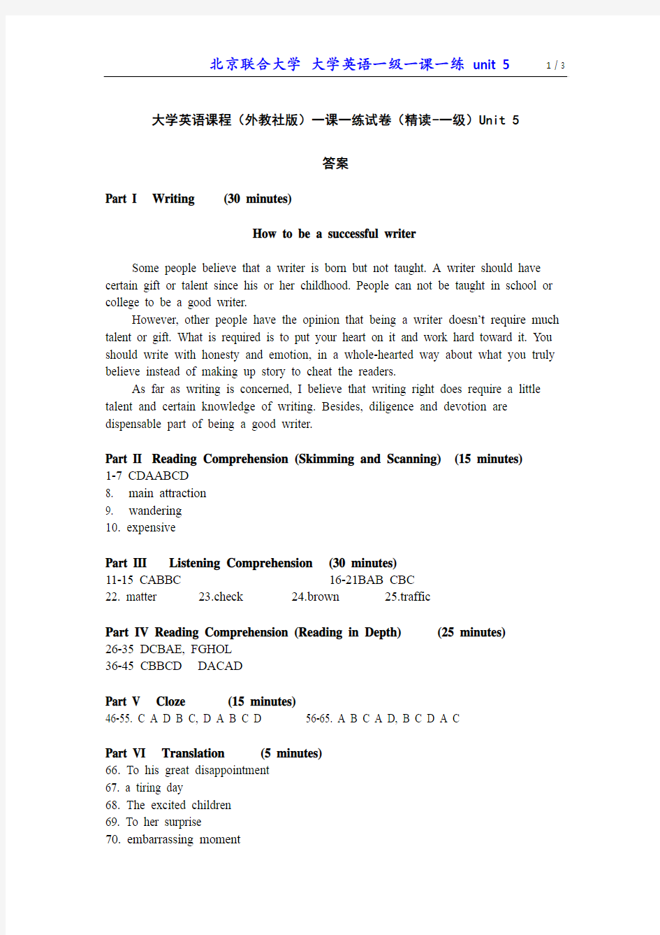 第三版《大学英语 》1 一课一练  Unit 5  - 答案和听力材料