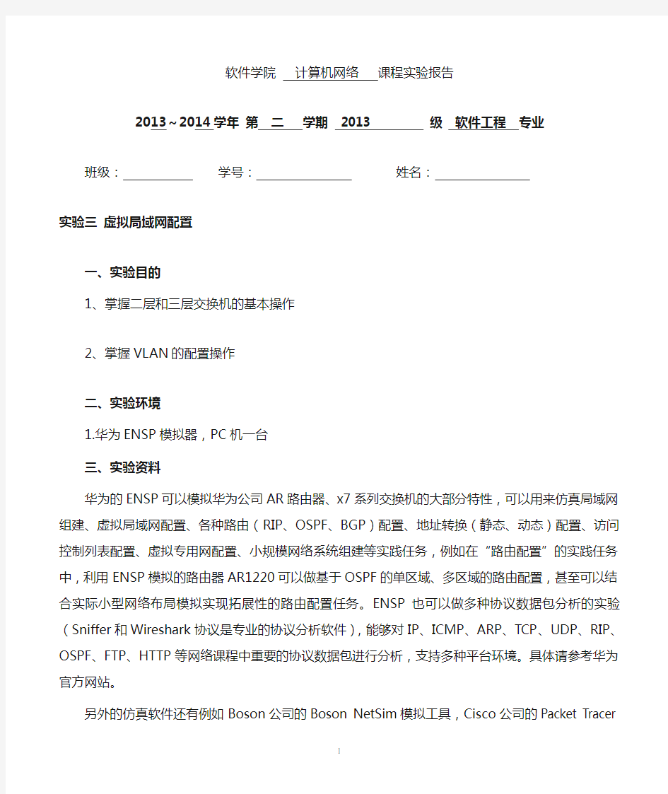 实验三 虚拟局域网配置