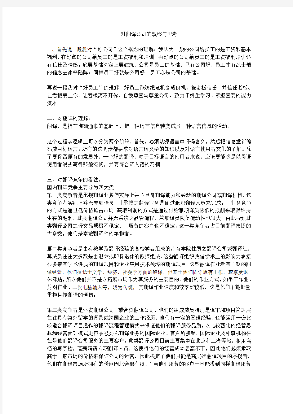 对翻译公司的观察与思考