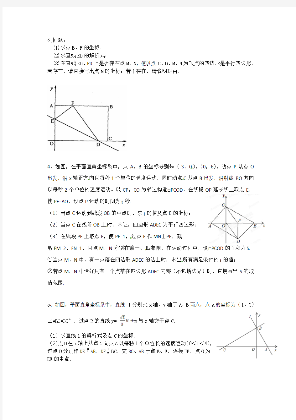 一次函数与特殊平行四边形专题