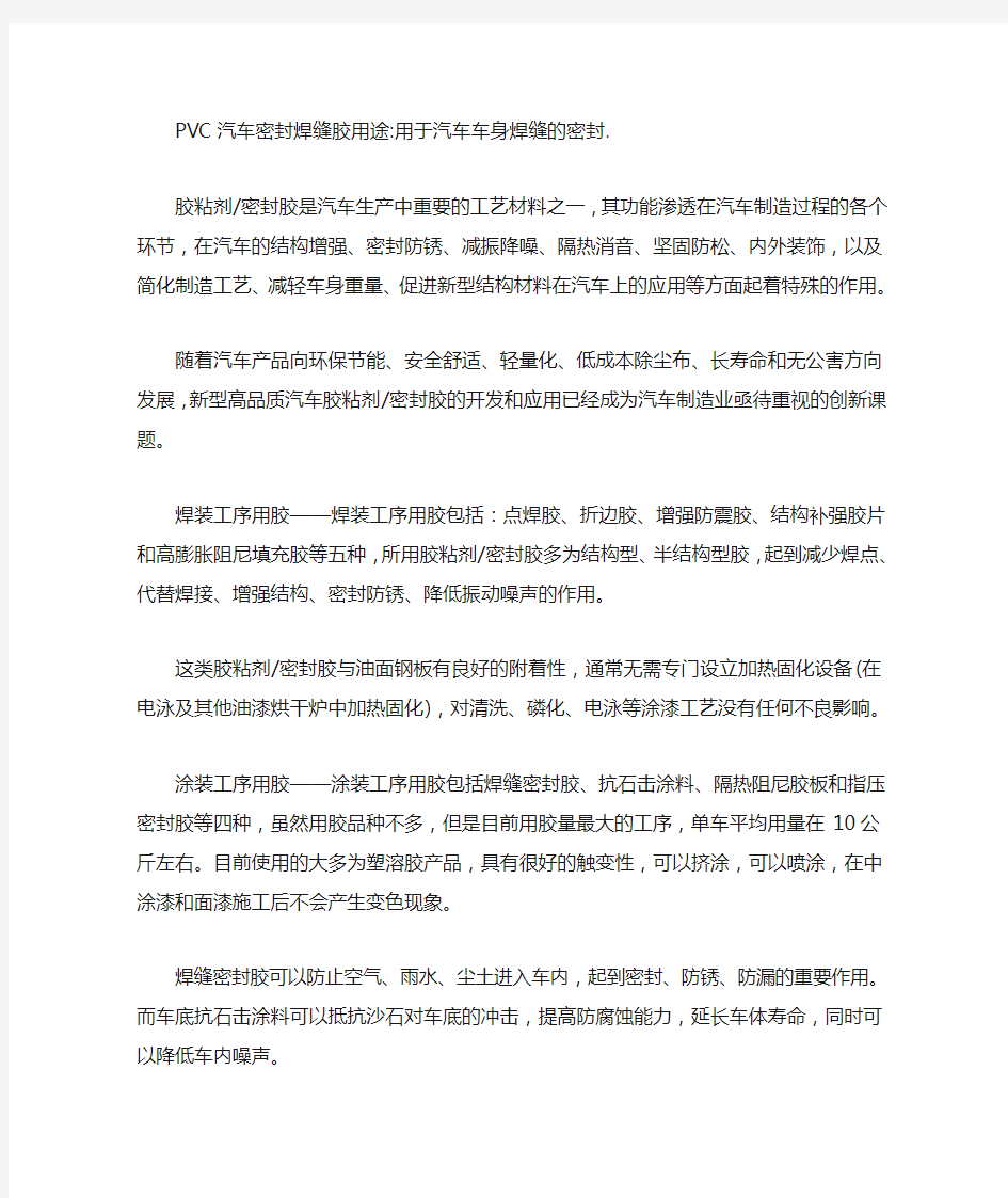 汽车密封焊缝胶