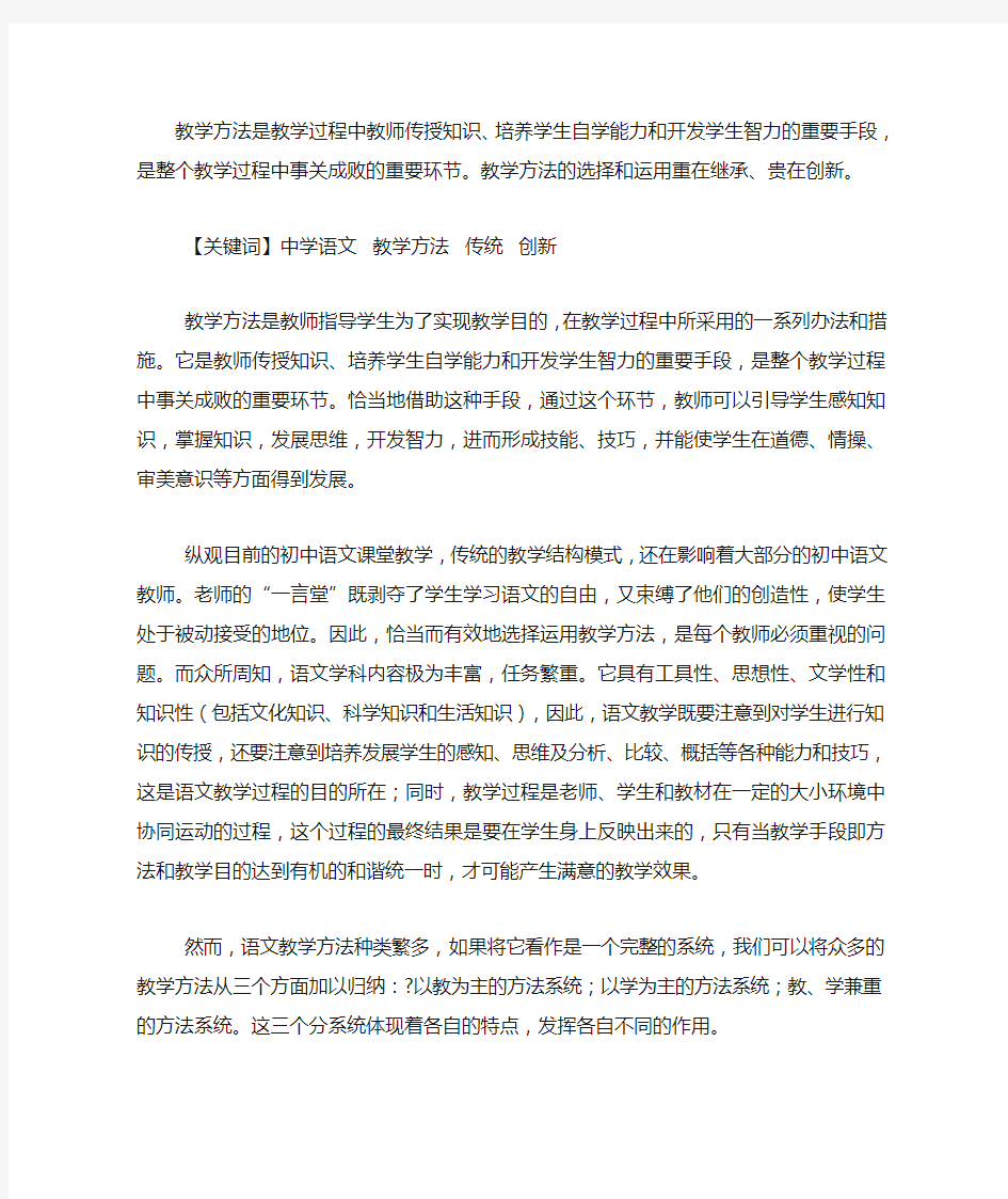 教学方法是教学过程中教师传授知识