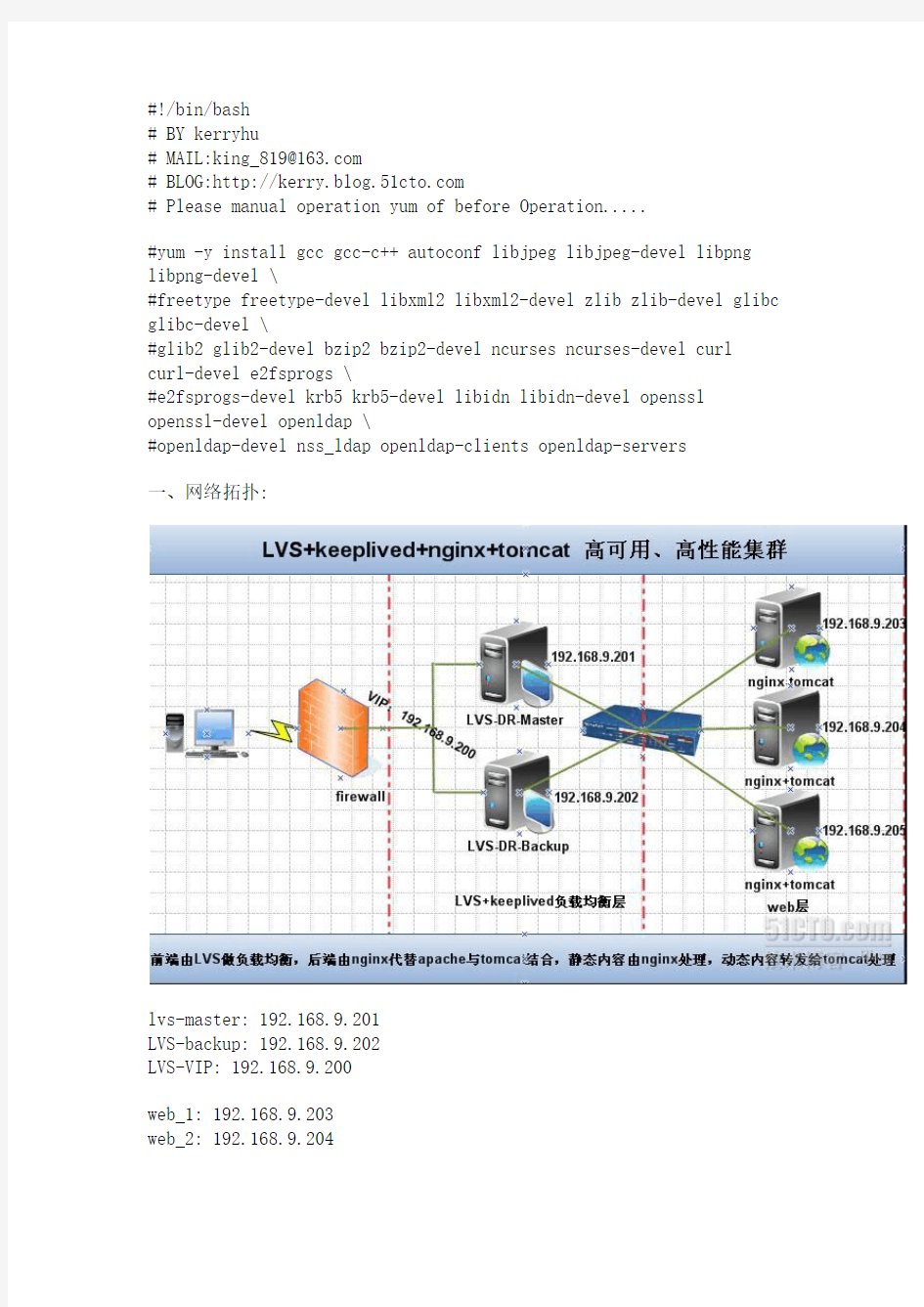 nginx+tomcat高可用、高性能jsp集群