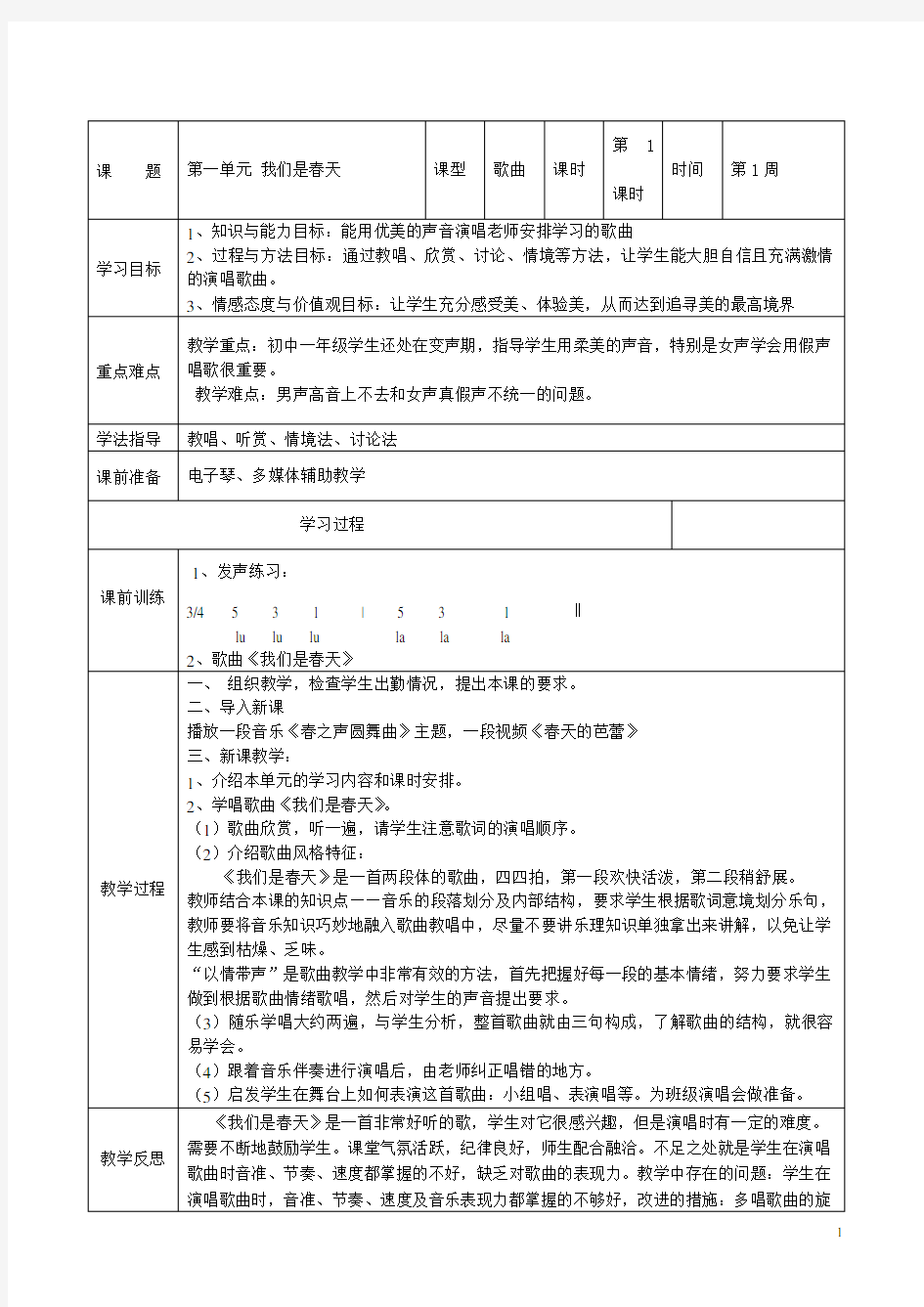 2014湘教版音乐七年级下册全册教案