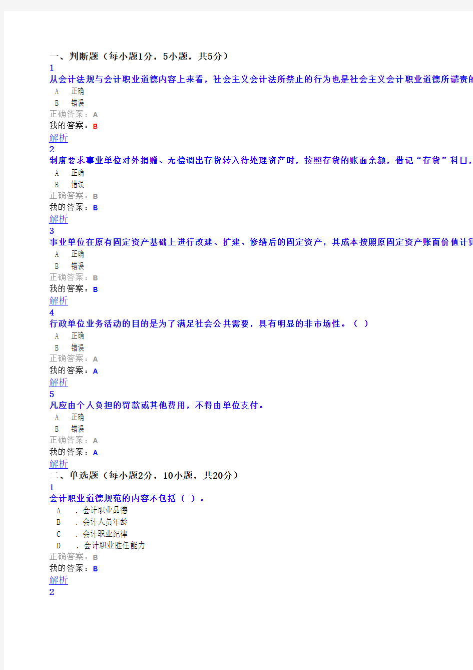 2014年会计继续教育考试试题及答案