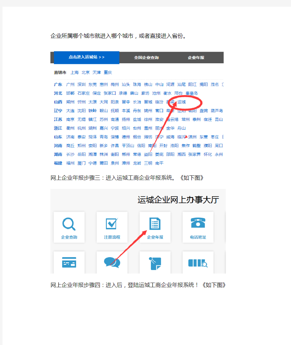 运城营业执照年检网上申报系统操作流程