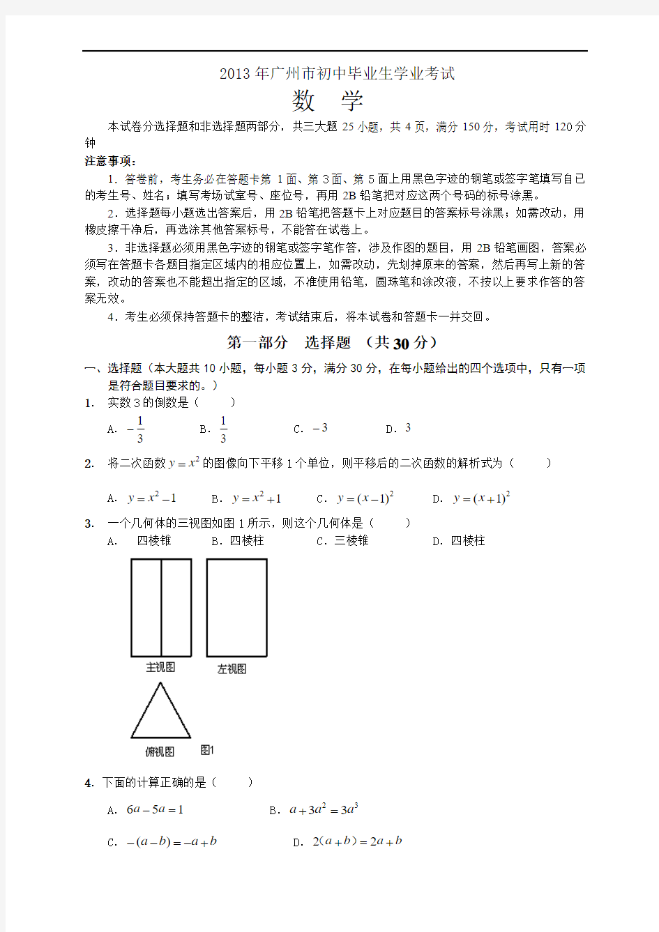 广州市2012年中考数学试题含答案