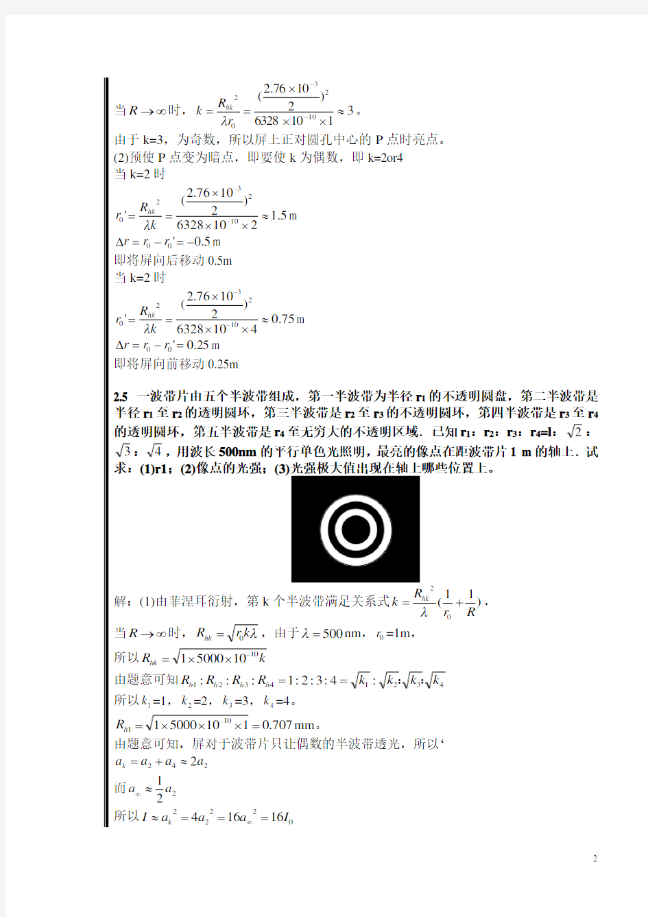 光学教程第2章_参考答案