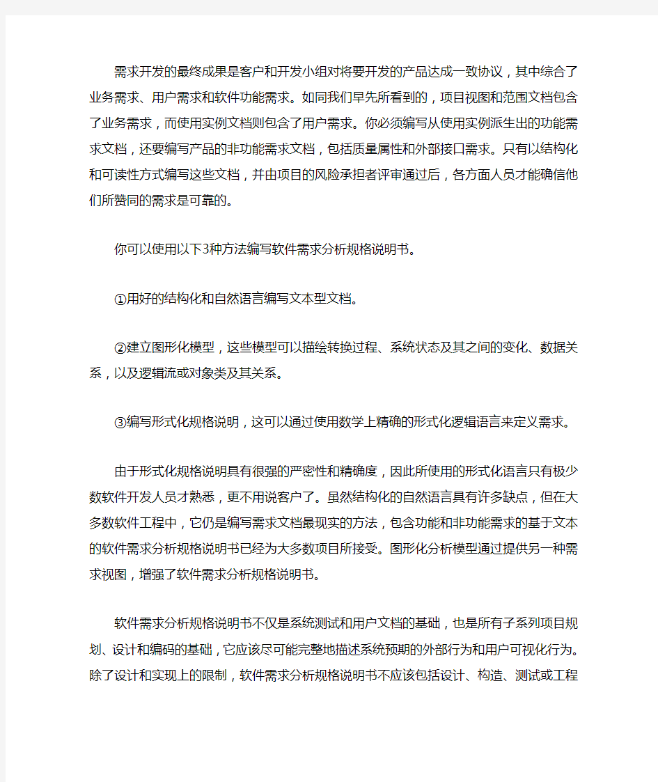 需求文档注意事项