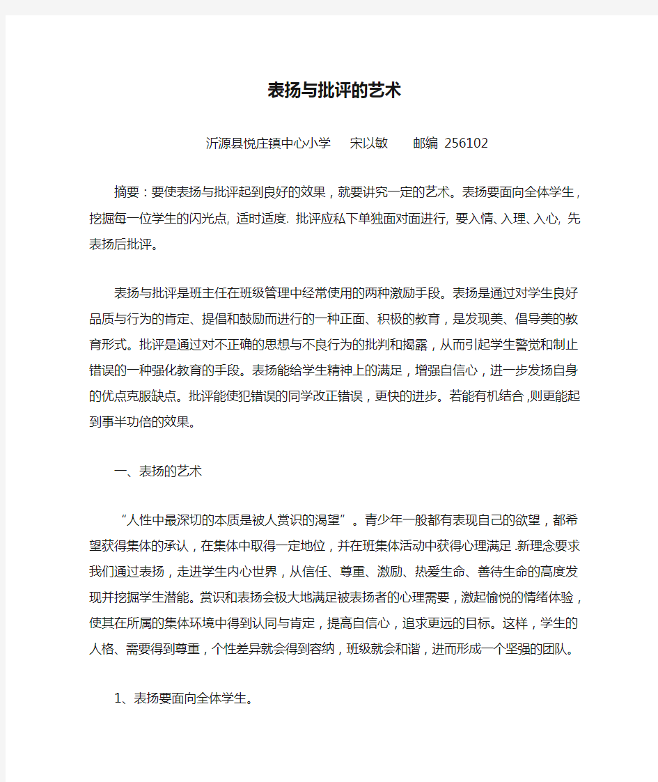 表扬与批评的艺术宋以敏