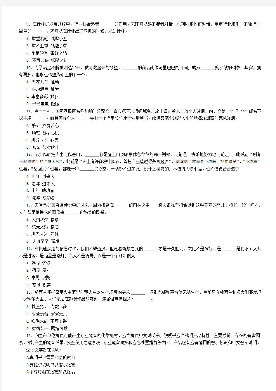 打印2012年9.15联考河南省公务员考试《行测》真题