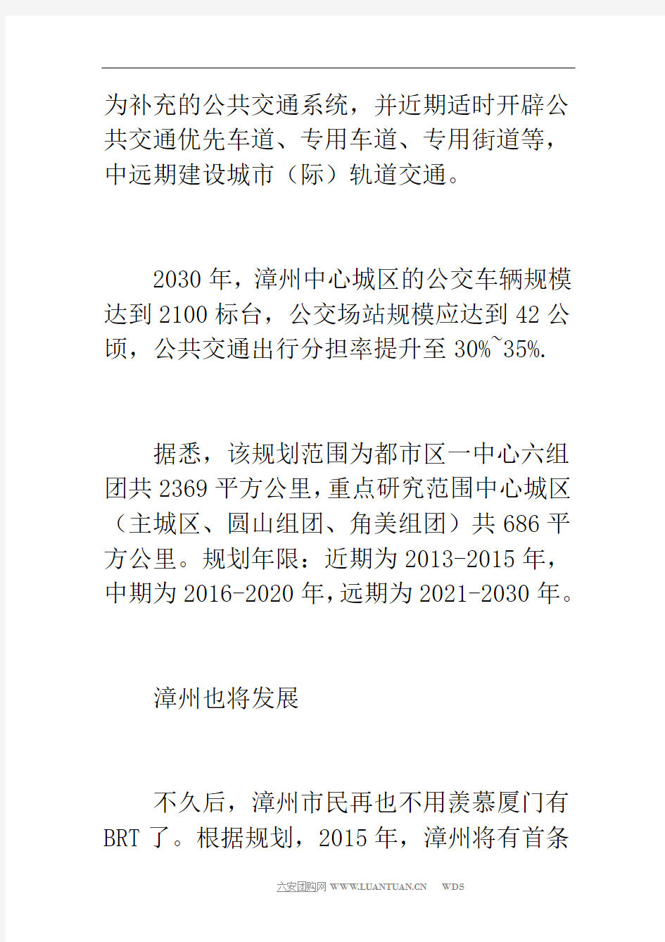 漳州拟规划至2030年建成5条brt公交线 2015年可乘brt(图)