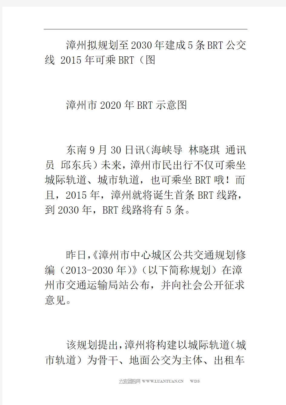 漳州拟规划至2030年建成5条brt公交线 2015年可乘brt(图)