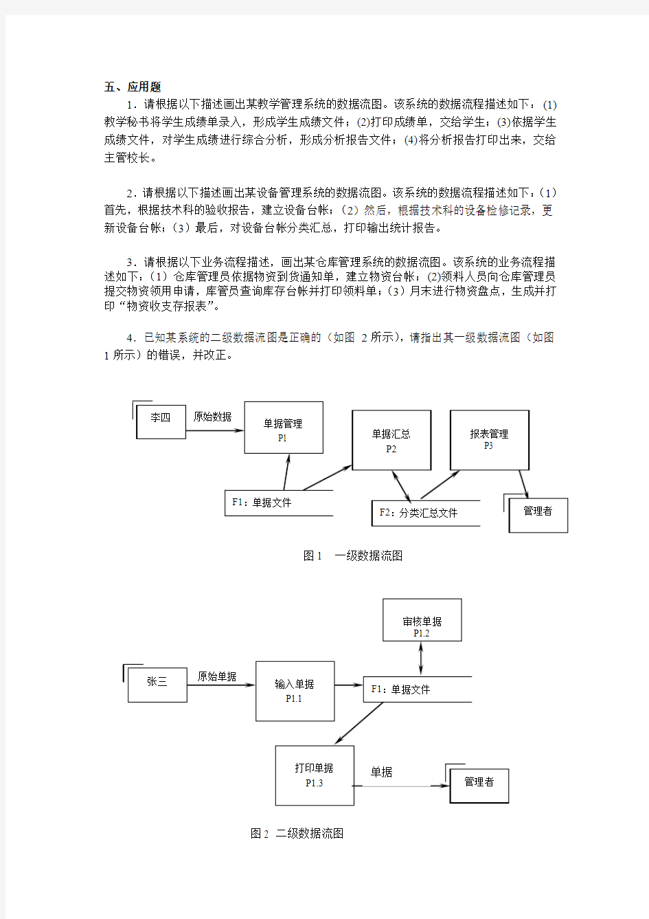 数据流程图