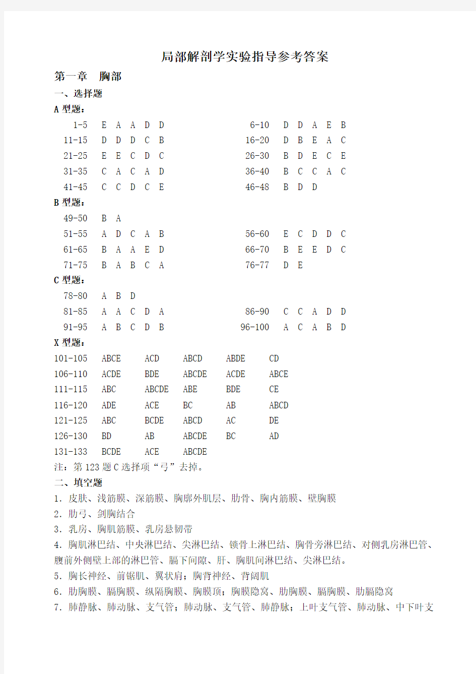 局部解剖学实验指导胸部参考答案