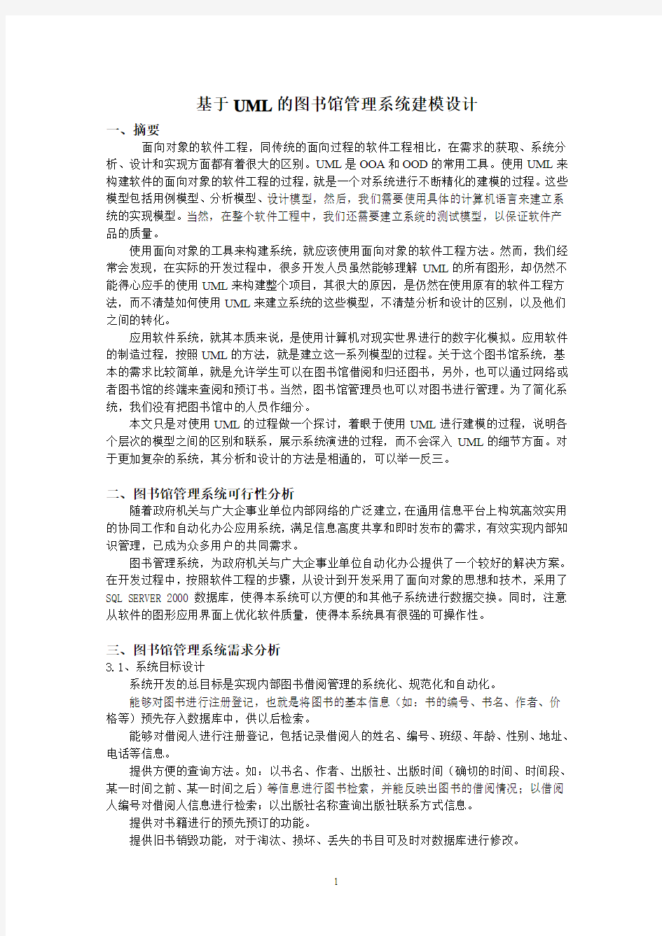 图书馆管理系统uml建模