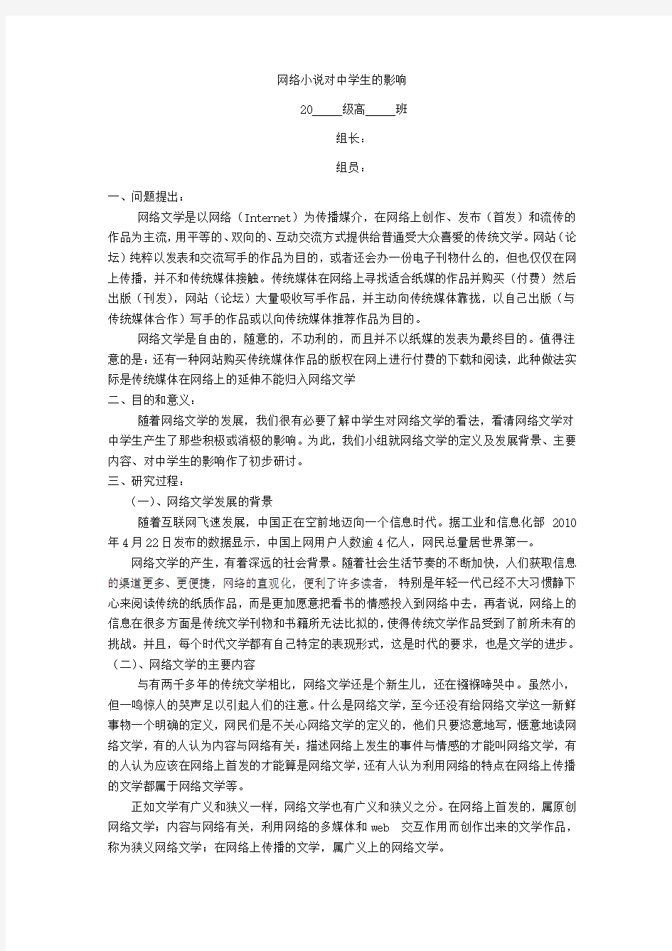 网络小说对中学生的影响